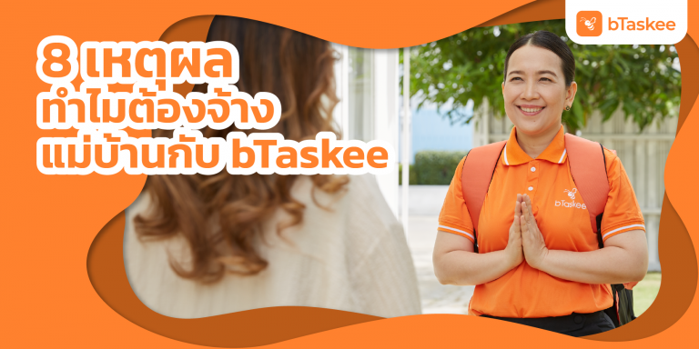 แม่บ้าน Kubet